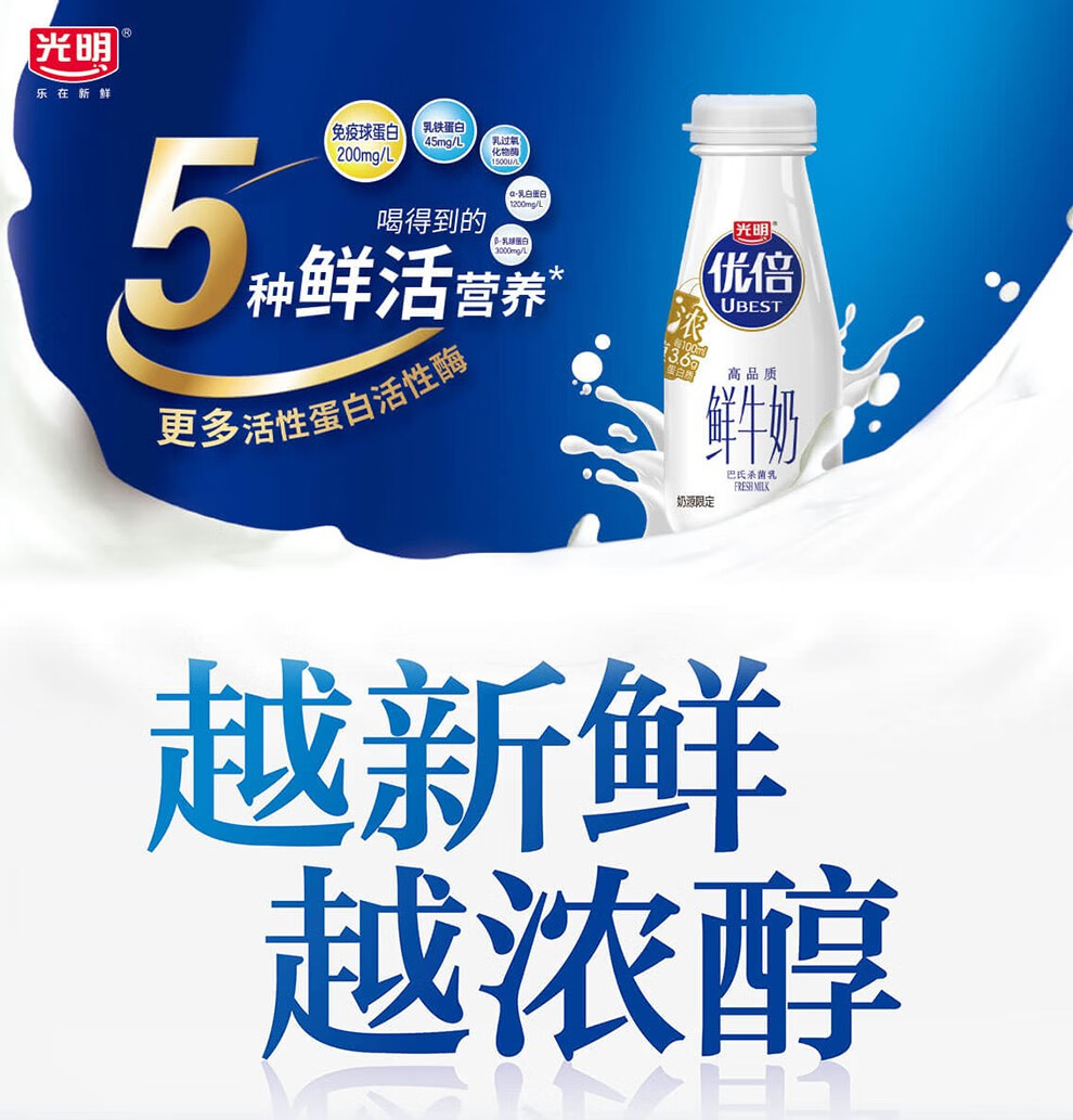 【北京定期购】光明随心订 优倍195ml浓醇鲜牛奶玻璃瓶 低温冷链