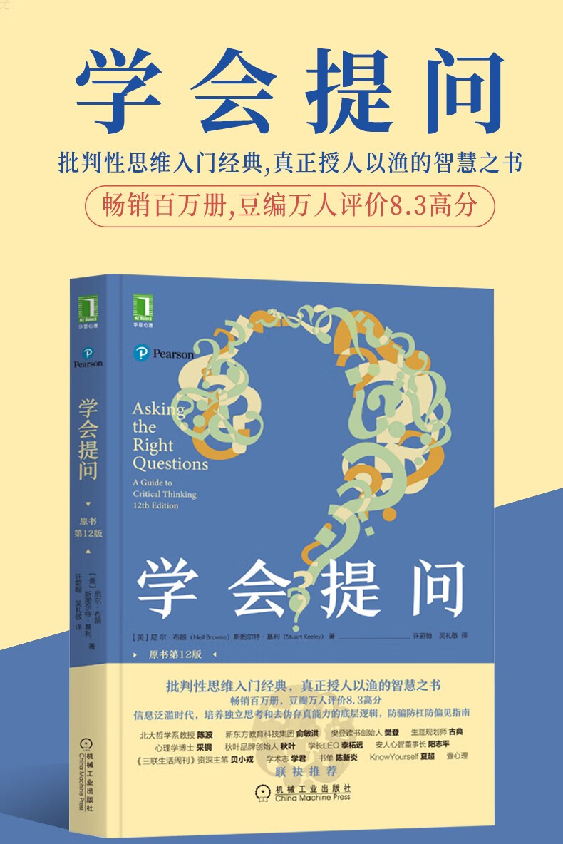 6册学会提问尼尔布朗思维逻辑训练最强大脑思维导图