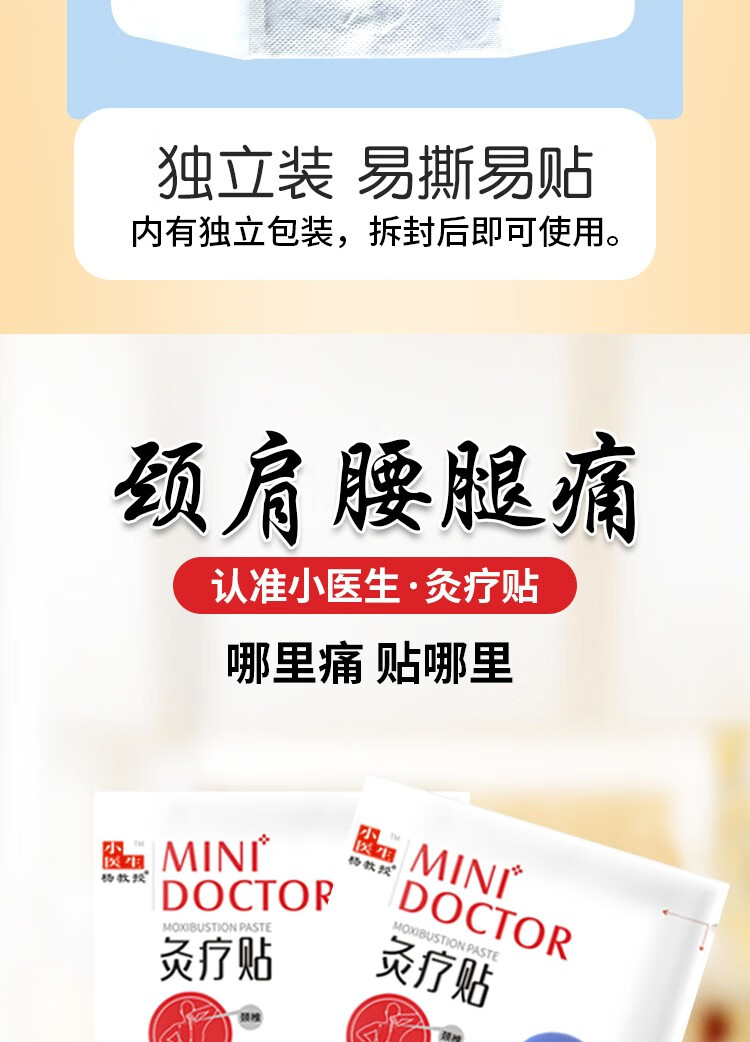 小医生灸疗贴6帖软组织损伤关节颈椎病腰肌劳损肩周炎辅助鹊牌治疗新