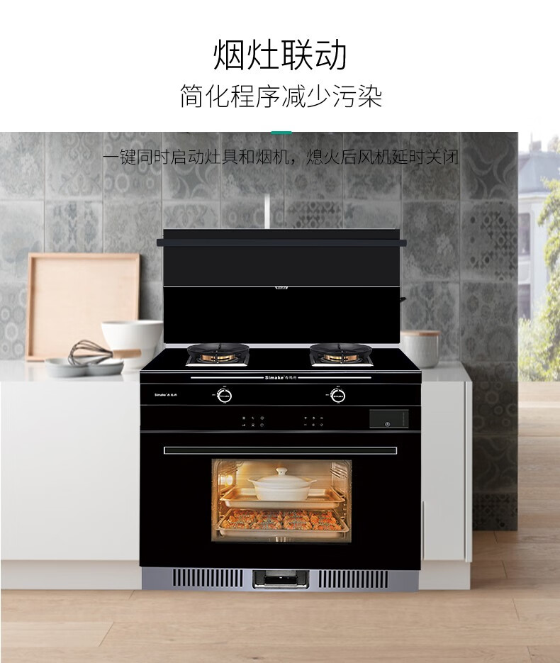 西玛科h900zk蒸烤消一体集成灶黑色天然气12t