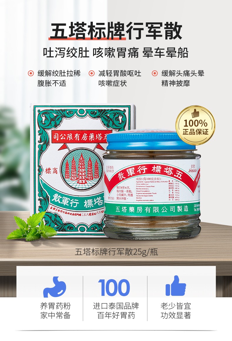 香港包邮发货泰国五塔标行军散原装进口正品五塔标行军散肠胃调理养护