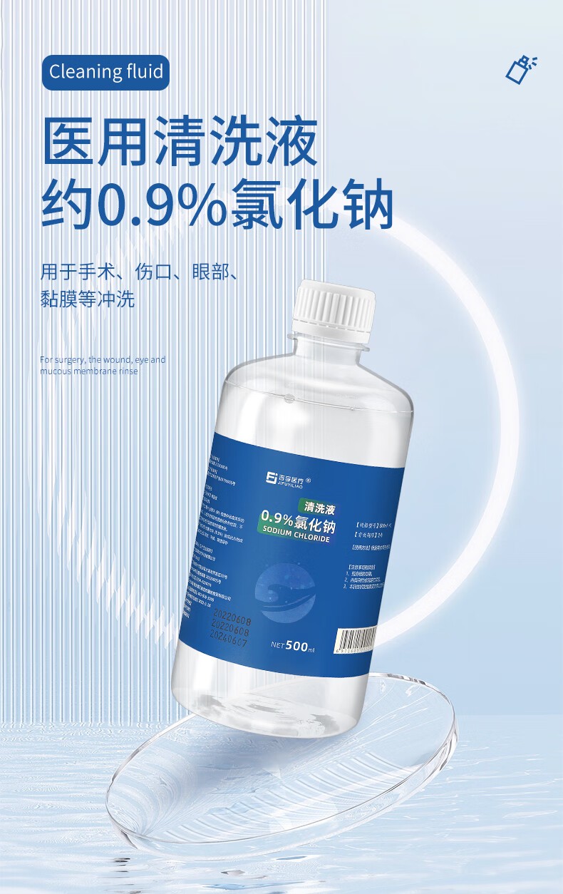 9%氯化钠医用生理盐水20ml 100ml 500ml 漱口洗伤口洗脸敷脸洗鼻