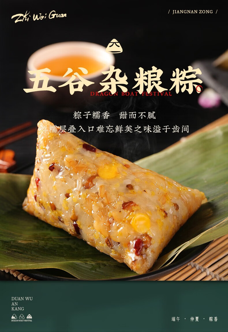 知味观五谷杂粮粽端午节粽子杭州家乡粽子营养甜粽100g2只