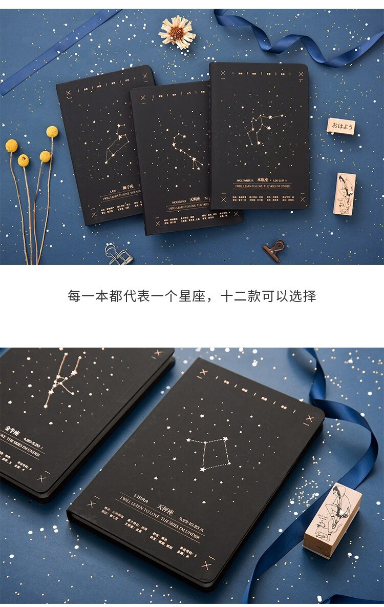 布衣布布 十二星座日记本星座本子学生记事本笔记本子手账本记事本