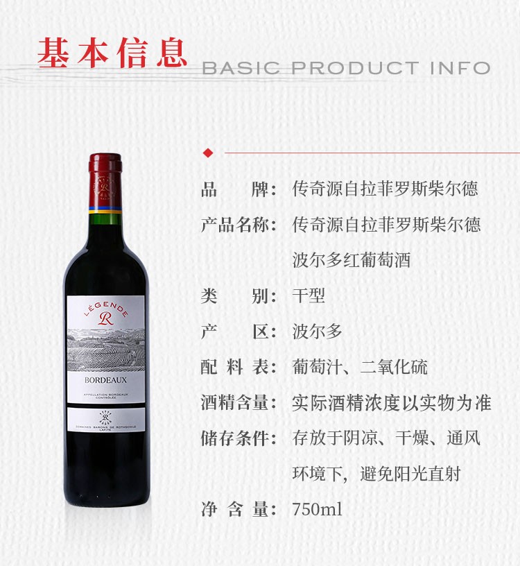 传奇源自拉菲罗斯柴尔德波尔多干红葡萄酒 法国进口红酒750ml(年份