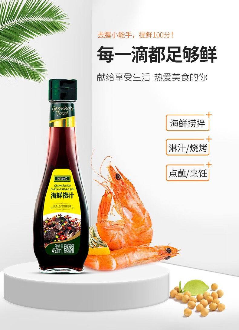 珍选海鲜捞汁捞拌凉菜蘸饺子调味汁捞汁小海鲜零脂肪家用轻食调味品珍
