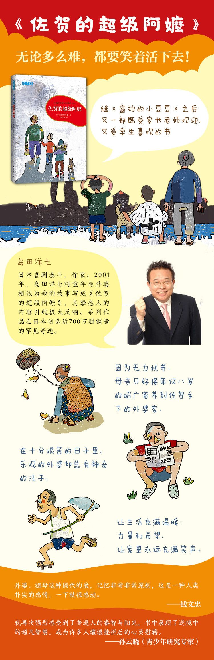 【新版】佐贺的超级阿嬷 爱心树童书