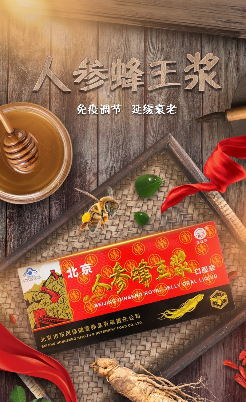 维佳牌北京人参蜂王浆口服液10ml10支盒延缓衰老免疫调节适合免疫力低