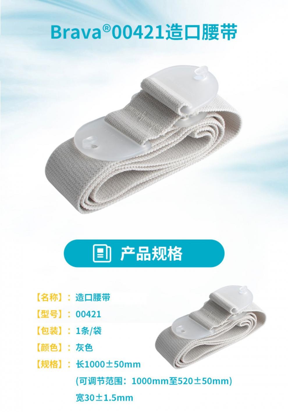 康乐保(coloplast)00421造口护理附件造口腰带15个 1970升级款 00421*