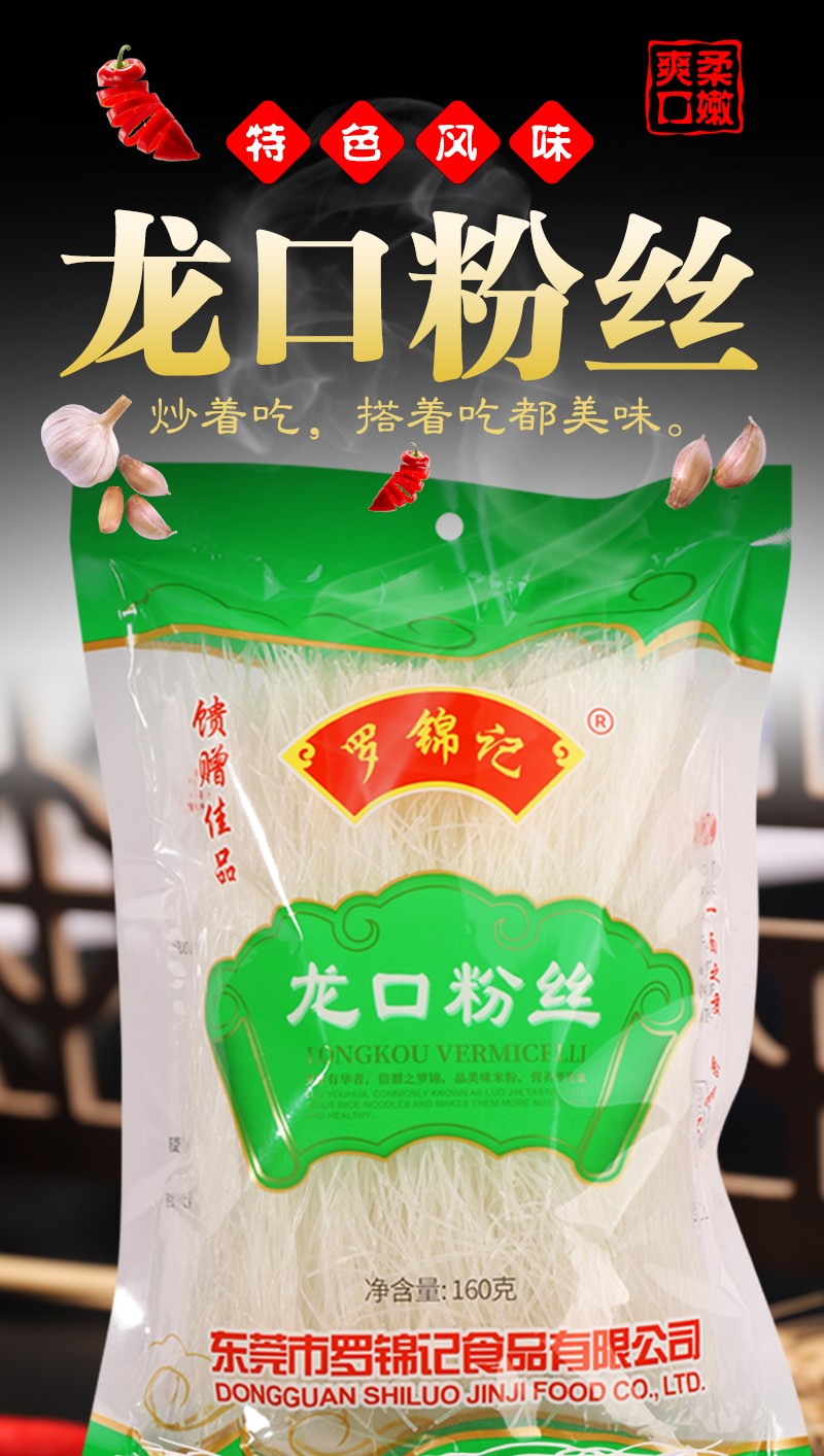 160g/袋正宗火锅麻辣烫蒸扇贝花甲 方便速食凉拌细粉丝米粉 【龙口