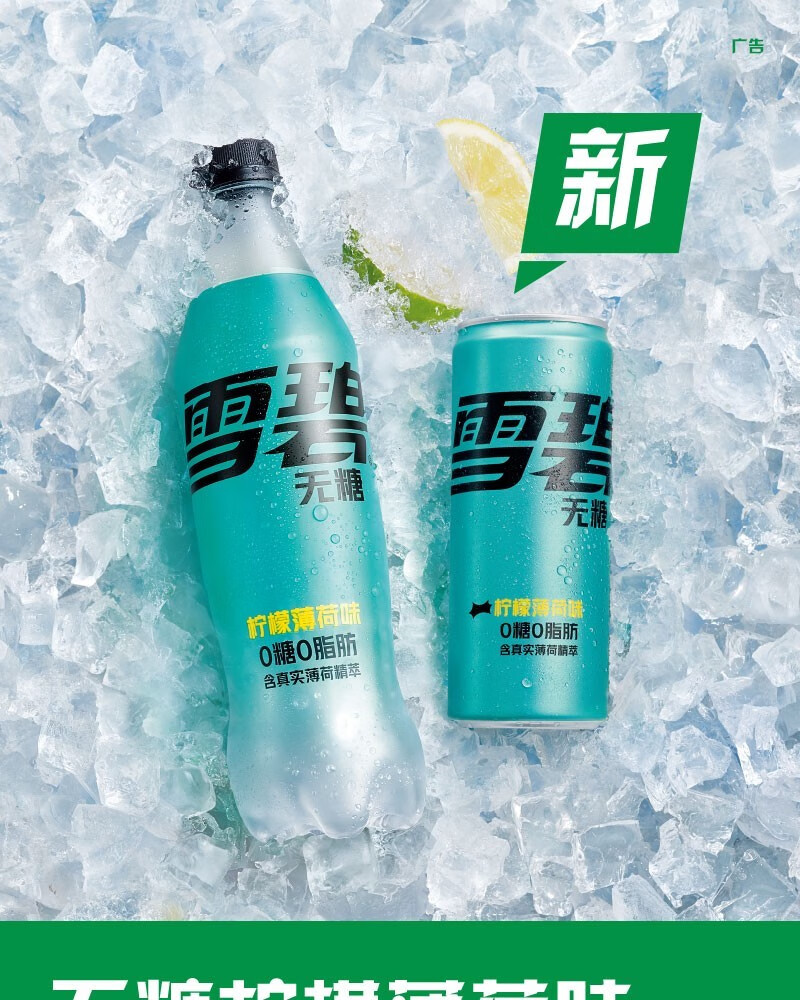 可口可乐雪碧无糖柠檬薄荷味500ml*12瓶塑膜装 0糖0脂肪汽水碳酸饮料
