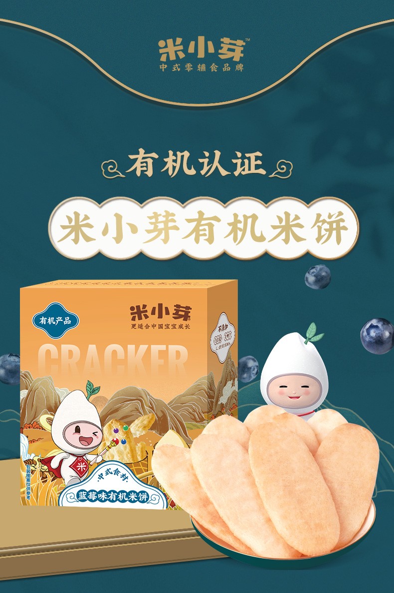 米小芽 有机米饼 宝宝零食营养食品入口易溶米饼磨