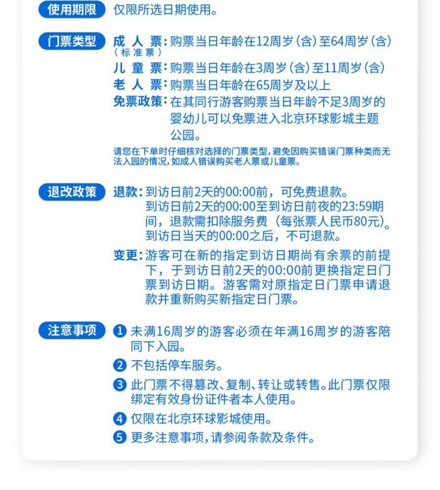 【北京环球度假区】北京环球影城指定单日门票,下单前请咨询客服是否