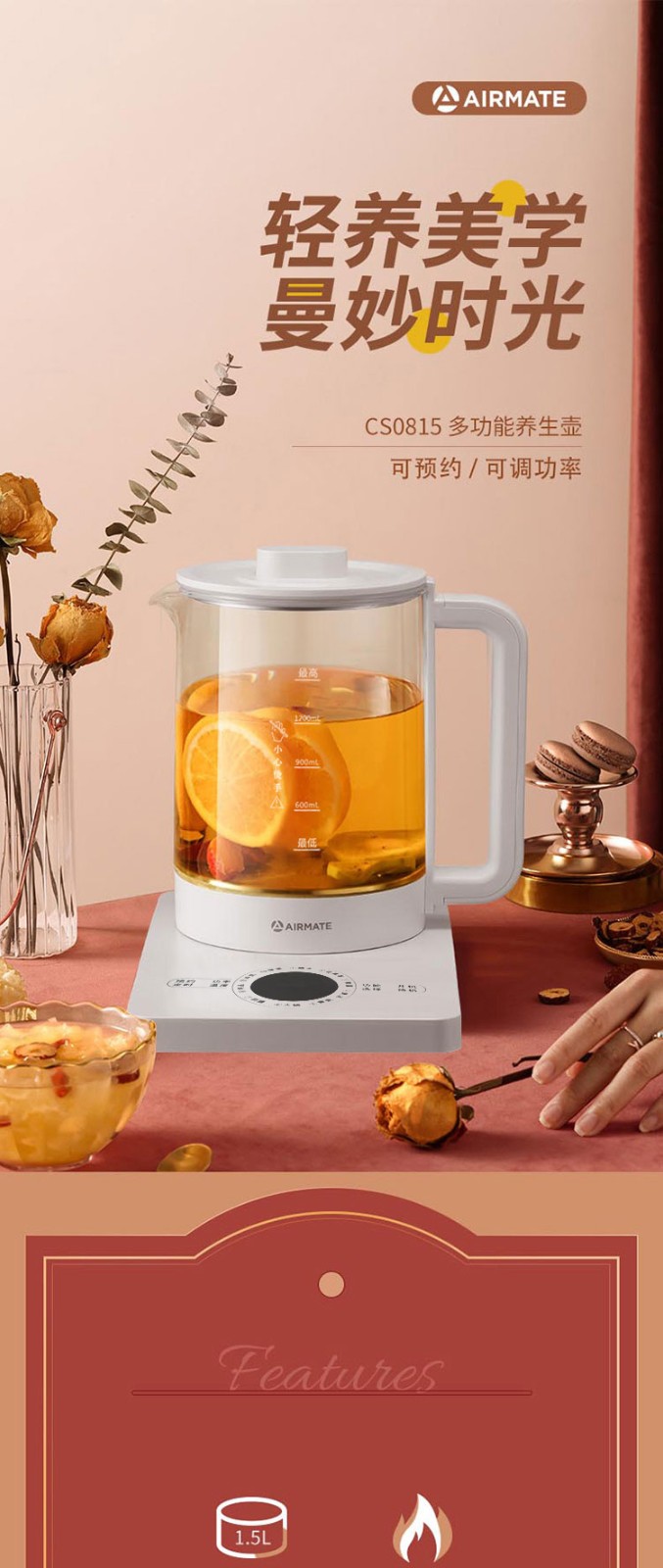 艾美特简约养生壶cs0815