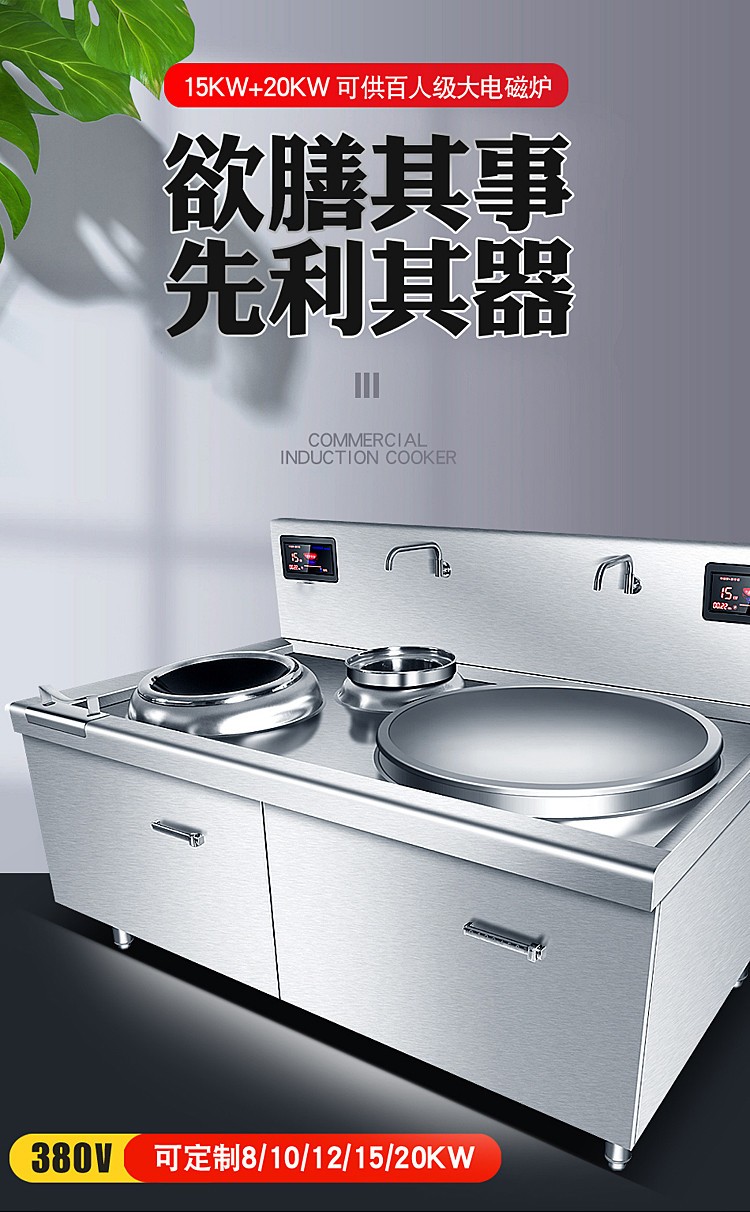 商用电磁炒灶大锅灶大功率食堂组合双头大炒炉厨房两眼小炒电磁灶美示