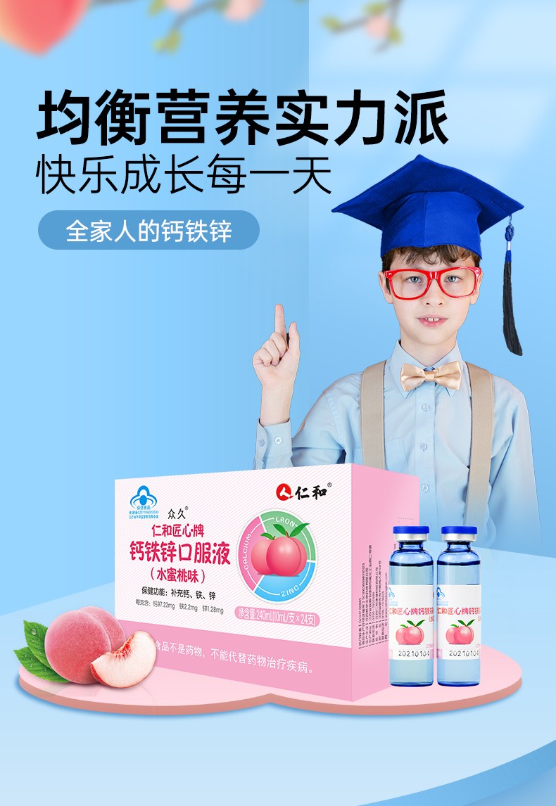 仁和 蓝瓶钙铁锌口服液儿童青少年成人孕妇补钙补铁补锌葡萄糖酸钙锌