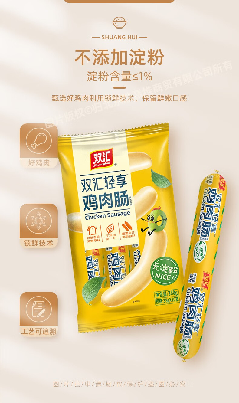 双汇轻享鸡肉肠380g不添加淀粉早餐肠烤肠开袋即食泡面搭档 380g*1袋