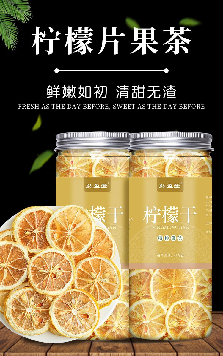 买1送23件399弘盈堂柠檬干45g罐一罐