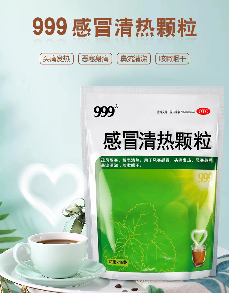 999三九感冒清热颗粒12g*18袋成人 风寒感冒咳嗽药止咳冲剂头痛发热