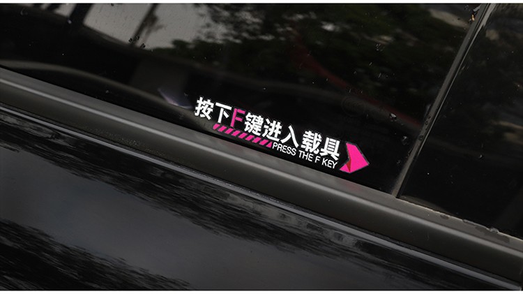 按下f键进入载具汽车贴纸车窗门把手文字车贴电动摩托车反光车贴按下f
