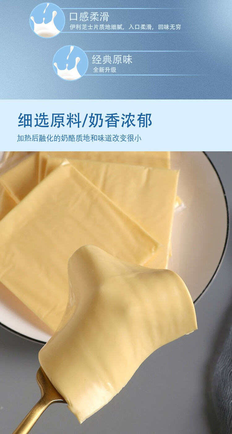 伊利芝士片袋装独立包装早餐即食零食烤披萨原料家用原味烘焙儿童干酪