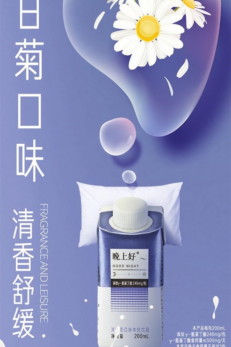 蒙牛晚上好睡眠牛奶洋甘菊口味牛奶学生上班族中老年人晚安奶洋甘菊味