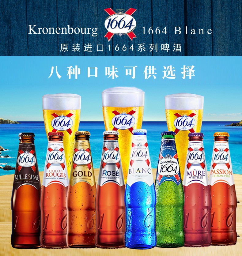 品牌: 克伦堡1664(kronenbourg 1664) 商品名称:进口1664啤酒 克伦堡