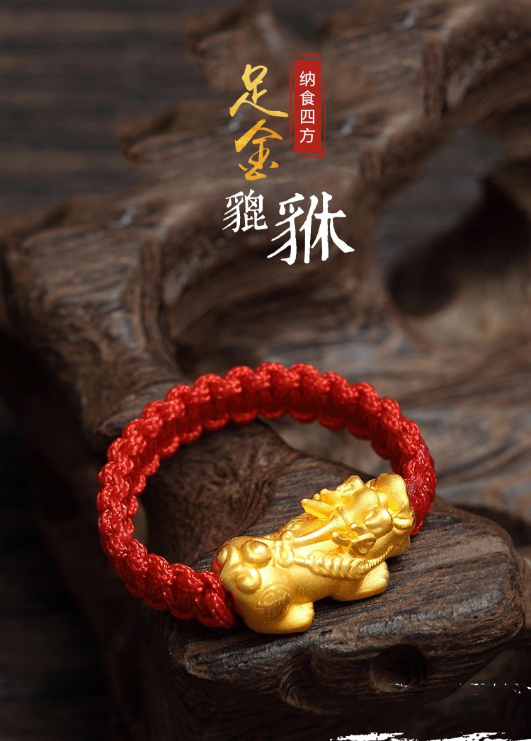 金爱莉黄金貔貅转运珠红绳戒指男女士情侣款3d硬金皮丘纯手工编织款