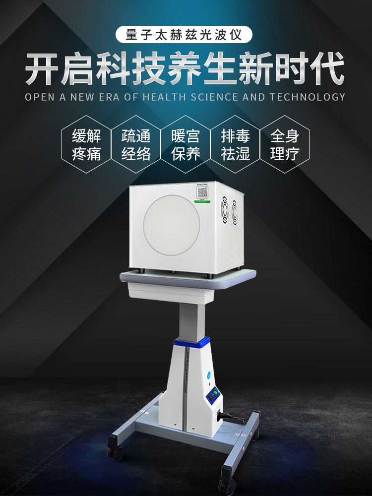 【京选热卖】新款太赫兹细胞理疗i仪太赫量子光波仪排湿排寒疏通经络