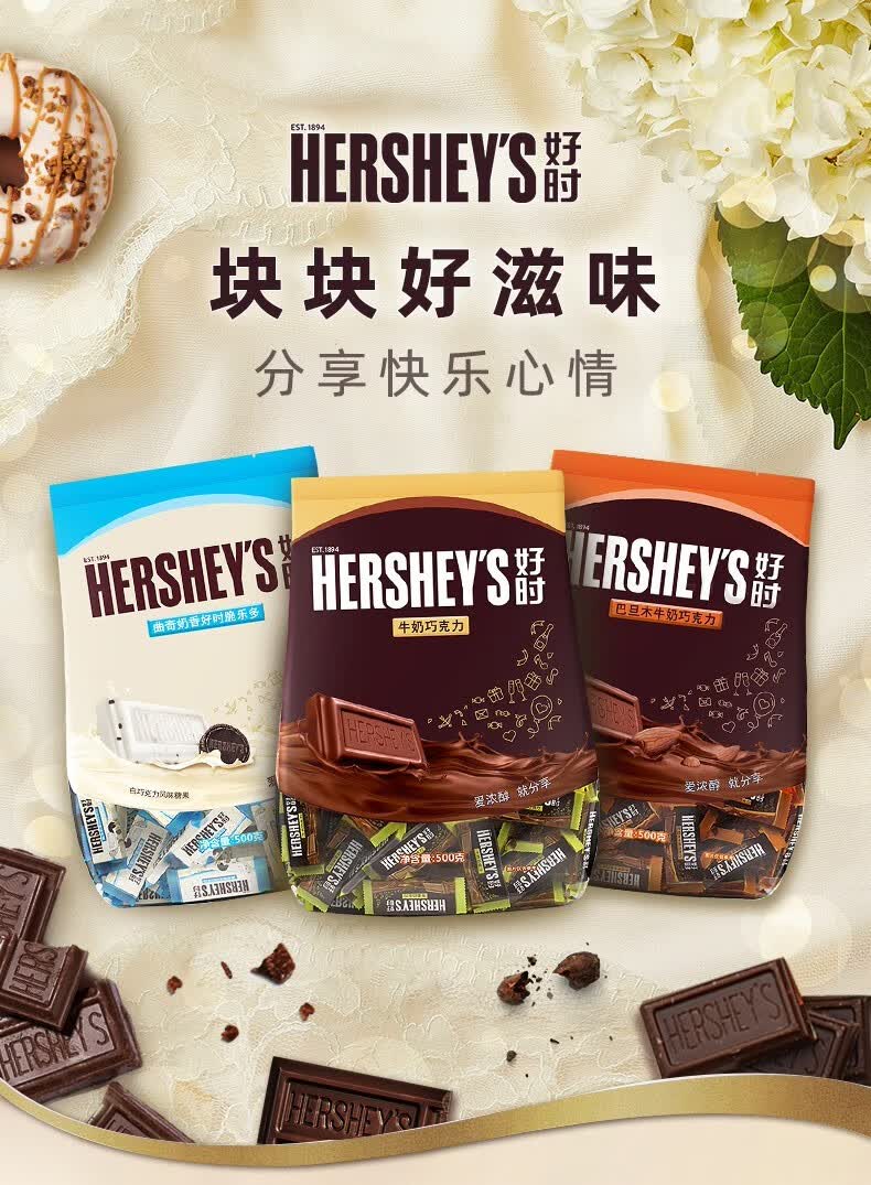 好时(hersheys) 好时巧克力排块曲奇牛奶香喜糖果批发儿童休闲网红