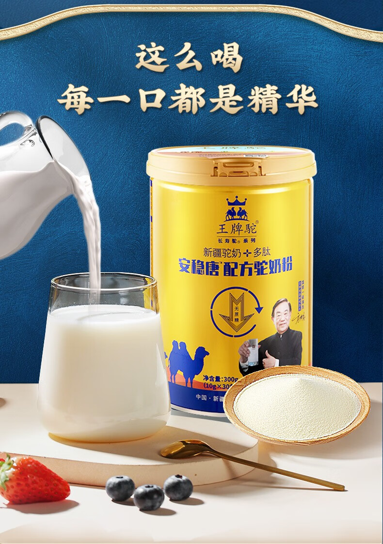 王牌驼骆驼奶粉安稳糖多肽配方高钙好吸收无糖零负担中老年成人奶粉
