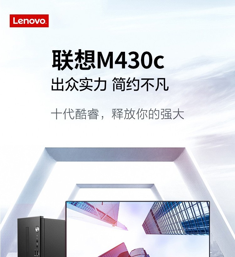 联想 台式机m430c 支持win7系统 十代酷睿i5 六核处理器 家用商用办公