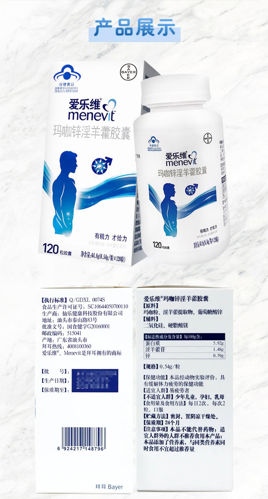 拜耳menevit爱乐维男士玛咖锌淫羊藿胶囊120粒男性备孕保健品男性保健