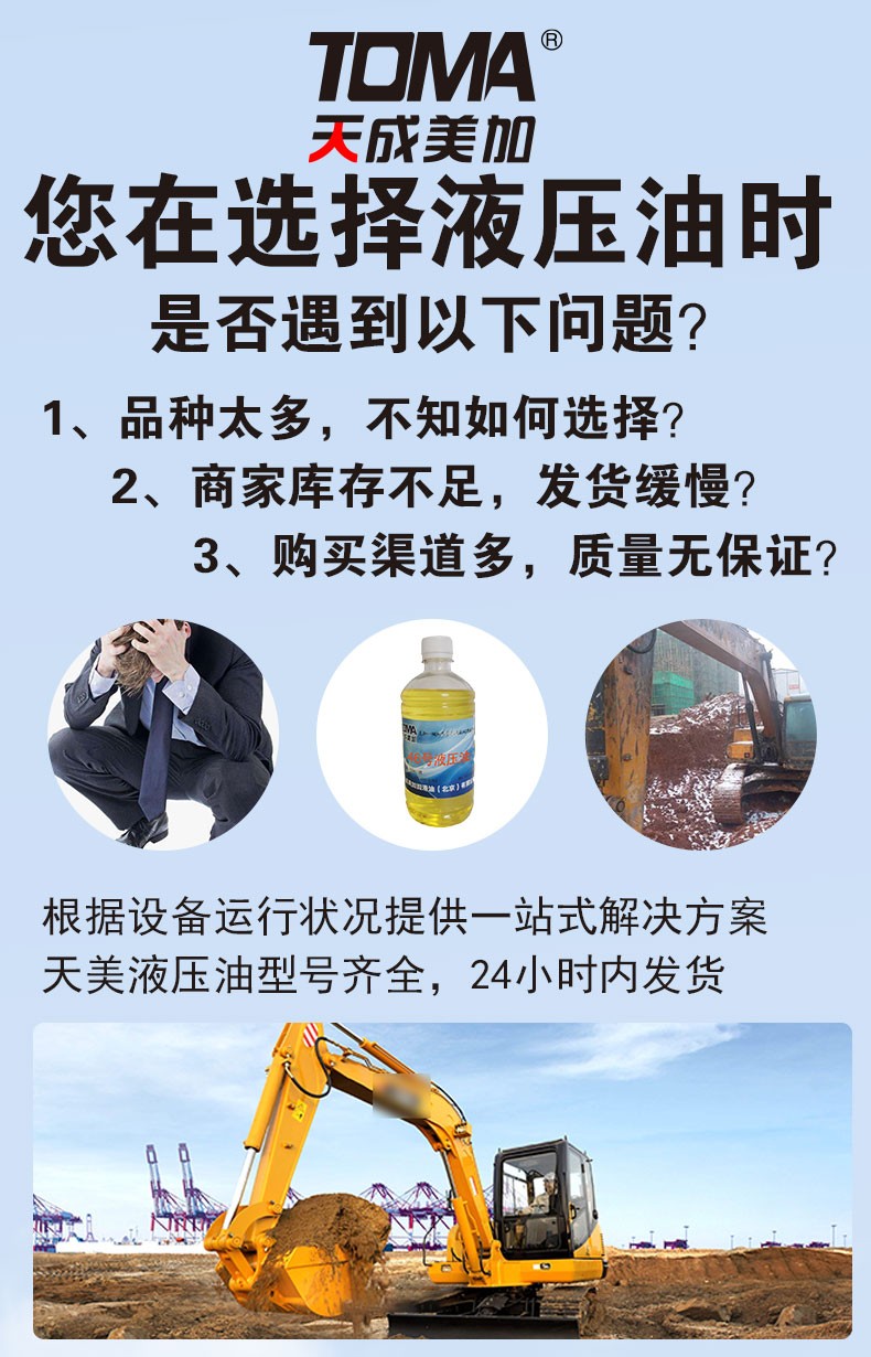 天成美加toma46号液压油黄色500ml各型号液压油千斤顶地牛手动叉车