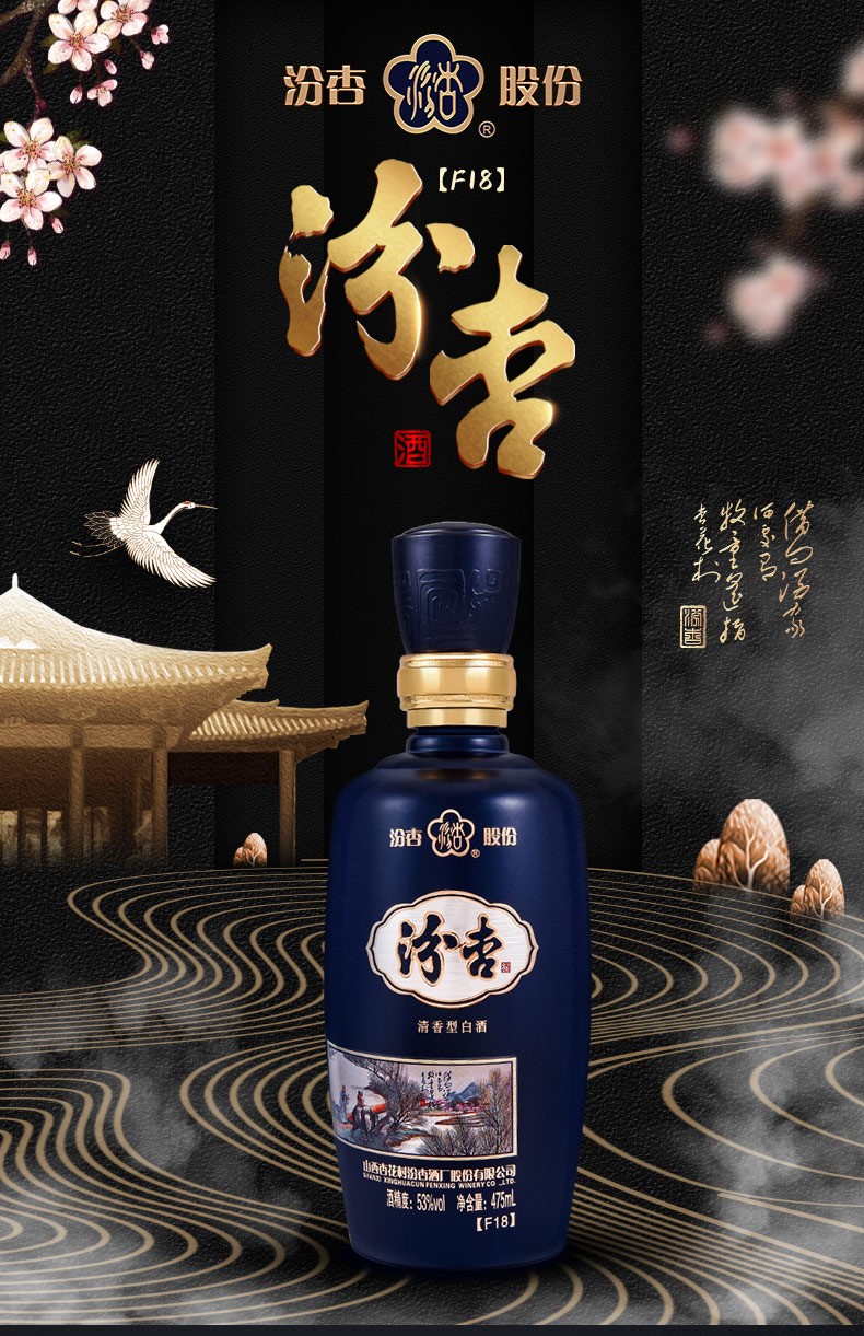 山西杏花村酒 汾杏f18商务送礼53度475ml*6瓶整箱装 清香型白酒【图片