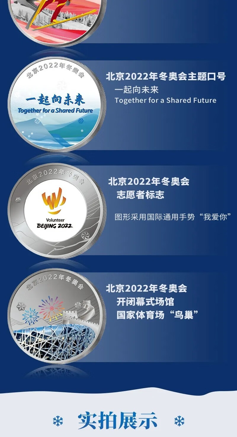 北京2022年冬吉祥物纪念章 冬奥会纪念银章 冬奥会彩色足银套装 纯银