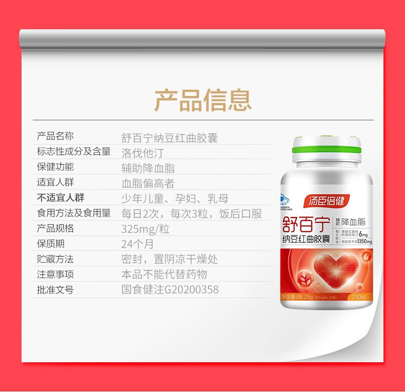 汤臣倍健舒百宁纳豆红曲胶囊盒装325mg210粒纳豆激酶成人中老年人辅助