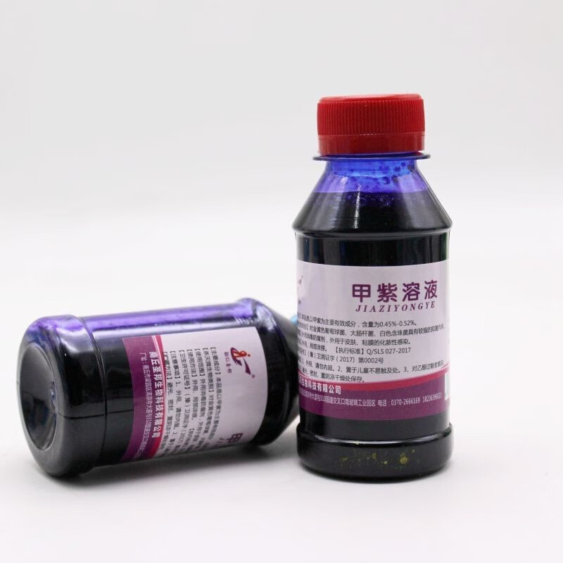 紫药水医用20ml小瓶甲紫溶液龙胆紫消毒液皮肤伤口外用家用20毫升1瓶