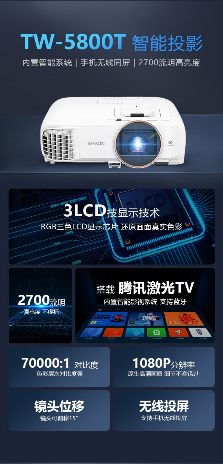 爱普生epson投影仪家用办公智能家庭影院商务会议投影机支持无线手机