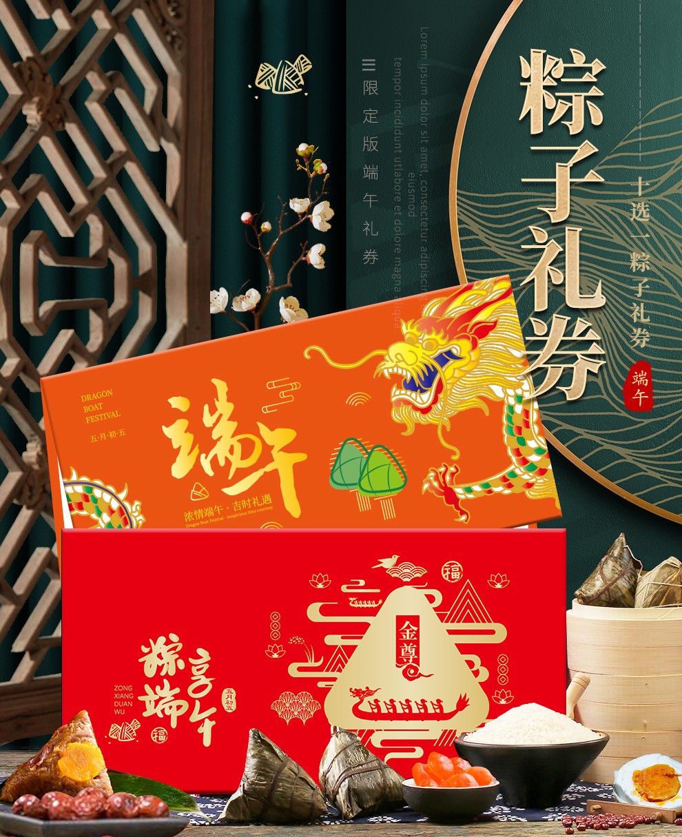 首粮粽子提货券端午节粽子礼盒实体卡兑付券企业团购员工福利可定制十