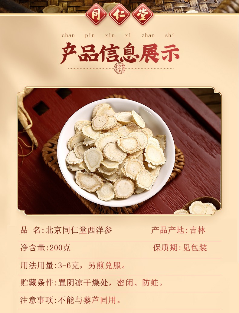 同仁堂西洋参200g1盒装