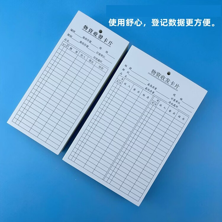 别颖 物料卡 仓库物料库存卡标识卡90张物资收发卡片库存记录存料管理