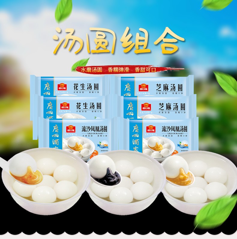 广州酒家利口福汤圆200g多袋装元宵芝麻花生汤圆冬至速冻点心甜品广式