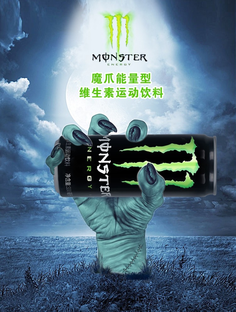 橙伯乐魔爪运动饮料monster能量维生素功能饮料黑白蓝魔抓混合口味24