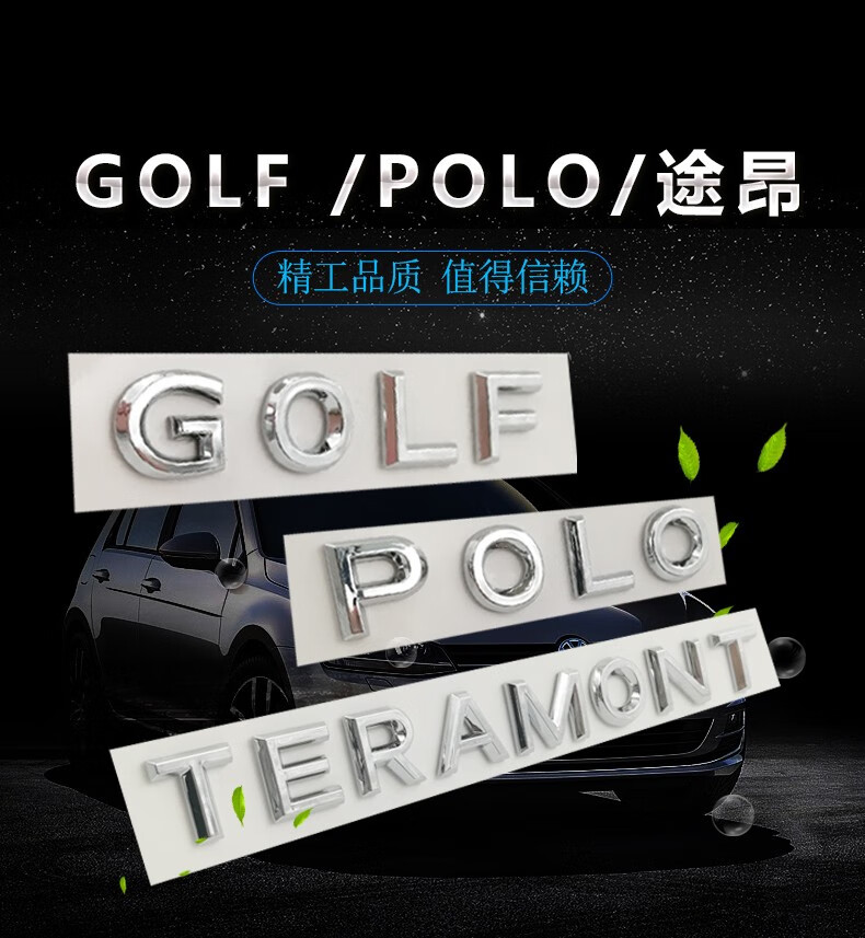 安巡適用於1020款大眾高爾夫polo字標貼途昂字母改裝貼golf後備箱車標