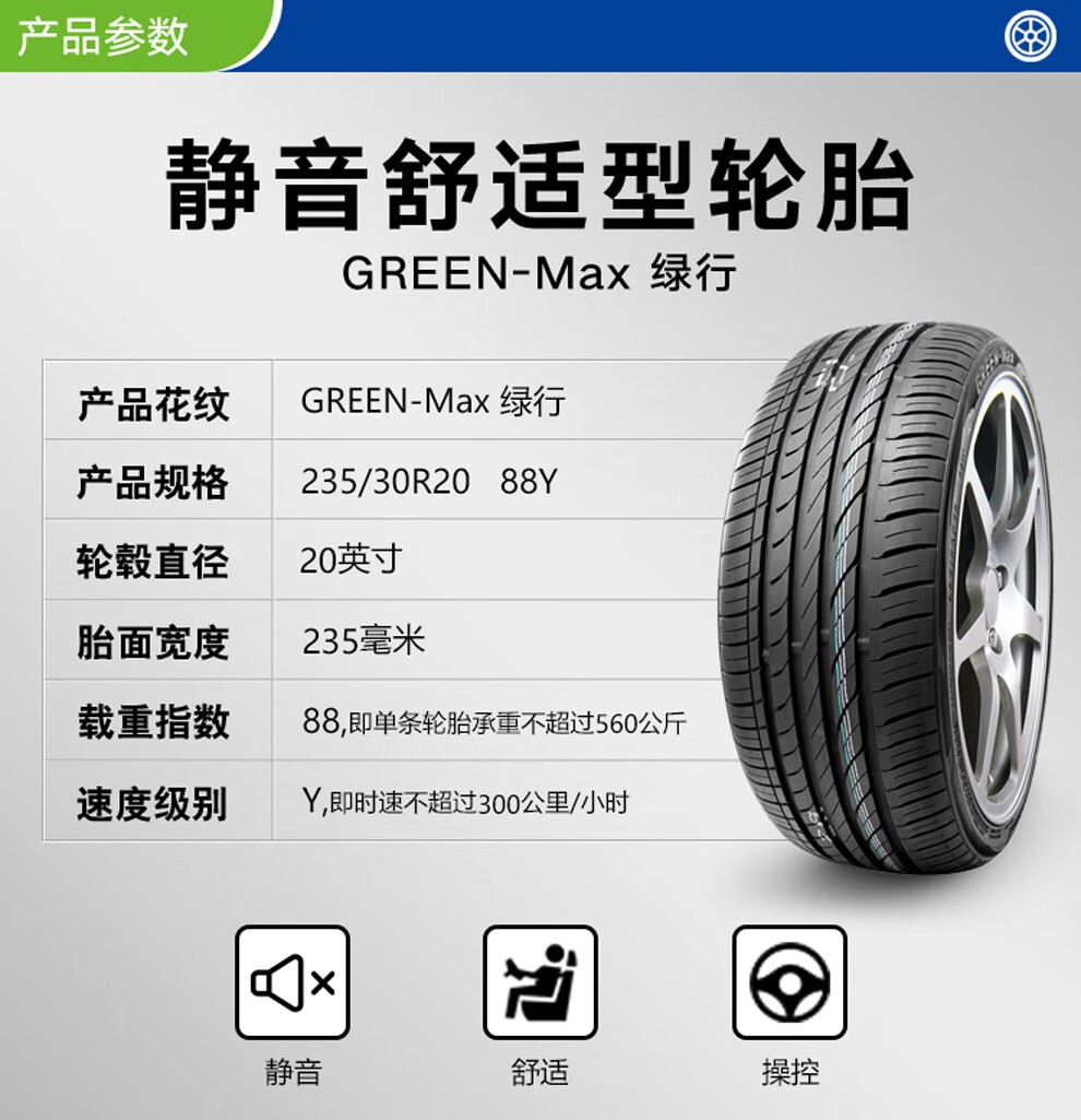 玲珑轮胎 235/30r20 green-max 88y【图片 价格 品牌 报价】-京东