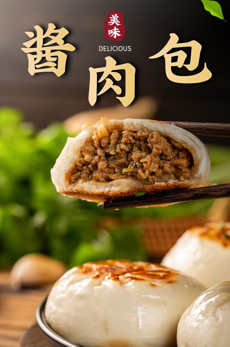 辅兴坊杭州风味酱肉包早餐速冻蒸煎猪肉大包子营养方便速食鲜肉包8020