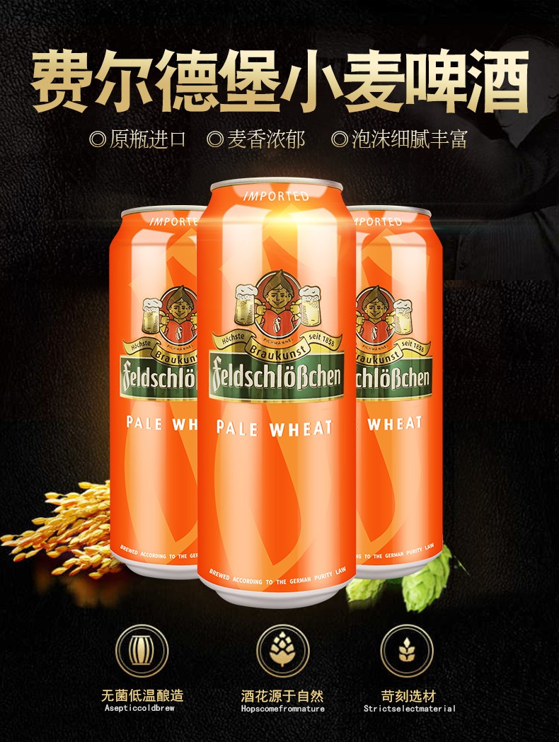 费尔德堡 德国原装进口小麦白啤酒 500ml*18听整箱