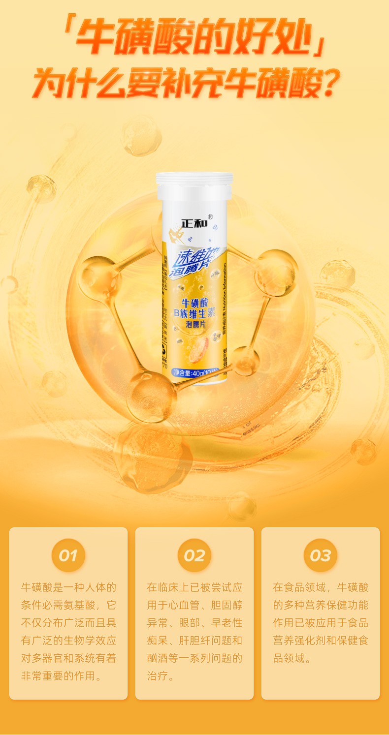 正和多维牛磺酸泡腾片复合维生素b族b12维生素c多种维生素vc激发记忆