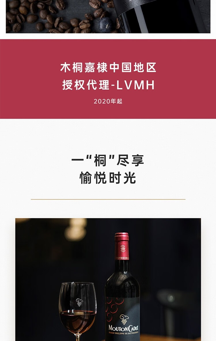 木桐嘉棣珍藏系列葡萄酒干红 木桐嘉棣珍藏波亚克红葡萄酒【图片 价格